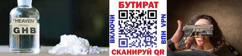 БУТИРАТ бутандиол  закладки  Волгоград 